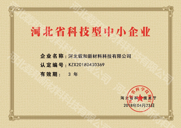 河北省科技中小企业