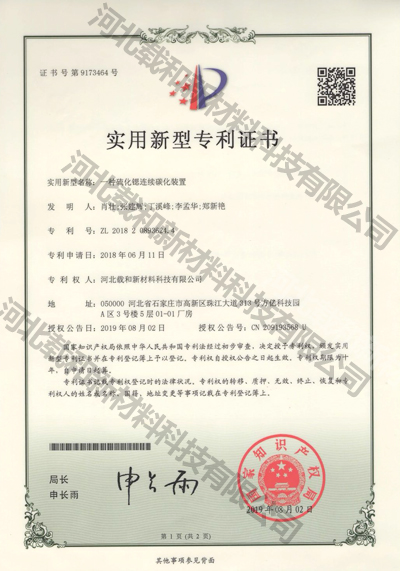 实用新型专利证书